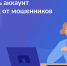 Как защитить аккаунт на Госуслугах от мошенников? - Газета Призыв