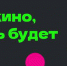 Пушкинская карта – пропуск в мир кино! - Администрация Крымского района