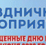Куда пойти в выходные и праздничные дни - Администрация Крымского района