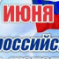 27 июня отмечается День молодежи России - Администрация Крымского района