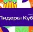 В Краснодарском крае стартовал юбилейный сезон конкурса «Лидеры Кубани» - Администрация Крымского района