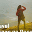 Национальный туристический портал | RUSSIA.TRAVEL - Администрация Крымского района