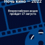 Ночь кино - Администрация Крымского района