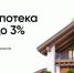 Сельская ипотека по ставке до 3% - Администрация Крымского района