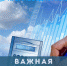 Вниманию абонентов ГУП КК «Кубаньводкомплекс»! - Администрация Крымского района