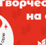 🦃 Творчество на селе - Администрация Крымского района