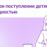 Права и льготы абитуриентов с инвалидностью - Администрация Крымского района