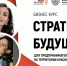 На Кубани открыли прием заявок на бесплатный бизнес-курс «Стратегии будущего 3.0» для действующих предпринимателей - Администрация Крымского района