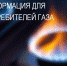 Временное прекращение подачи газа - Администрация Крымского района