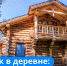 🏠Хотите вырваться из городского шума и суеты в уютный деревенский домик? Программа «Сельская ипотека» поможет осуществить мечту! - Администрация Крымского района