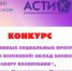 Конкурс корпоративных социальных программ «Лидеры изменений: вклад бизнеса в сферу воспитания» - Администрация Крымского района