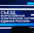 Депутат Госдумы Иван Демченко: Сегодня я хочу поделиться с вами впечатлениями от недавно завершившегося XXI съезда партии “Единая Россия”, прошедшего на ВДНХ - Администрация Крымского района