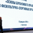 В Краснодаре провели семинар по внедрению бережливых технологий в сфере физкультуры и спорта - Газета Призыв