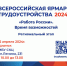 Всероссийская ярмарка трудоустройства «Работа России. Время возможностей» пройдет в Крымске - Газета Призыв