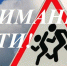 Детский дорожно-транспортный травматизм - Администрация Крымского района
