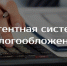 Патентная система налогообложения - Администрация Крымского района