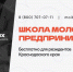 Продолжается регистрация в обучающий проект «Школа молодого предпринимателя. Бизнес молодых» - Администрация Крымского района
