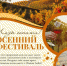 🍁 Осенний фестиваль - Администрация Крымского района