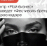 Центр «Мой бизнес» проведет «Фестиваль брендов» в Краснодаре - Администрация Крымского района