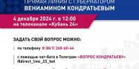 Вениамин Кондратьев проведет «Прямую линию» 4 декабря - Газета Призыв