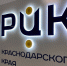 В Краснодарском крае к национальному проекту «Производительность труда» присоединились 320 предприятий - Газета Призыв