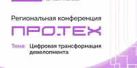 13 декабря 2024 г. в г. Краснодаре Унитарная некоммерческая организация «Фонд развития инноваций Краснодарского края» при поддержке департамента развития бизнеса и внешнеэкономической деятельности Краснодарского края проводит пятую региональную конференцию для технологических предпринимателей «Про.ТЕХ» - Администрация Крымского района