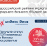 Предприниматели со всей страны смогут принять участие во Всероссийском рейтинге «Индекс дела» - Администрация Крымского района