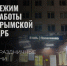 💊 График работы взрослой поликлиники в праздничныедни - Администрация Крымского района