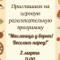 2 марта в МКЦ «Русь» состоится развлекательная программа «Масленица у ворот! Веселись народ!» - Газета Призыв