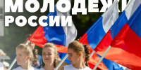 Депутат Госдумы поздравил земляков с Днём молодёжи - Газета Призыв