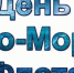 Депутат Госдумы Иван Демченко поздравил земляков с Днём военно-морского флота - Газета Призыв