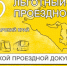 Памятка владельцу электронного проездного документа соответствующего вида - Администрация Крымского района