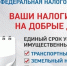 Напоминаем, что для своевременного исполнения физическими лицами налоговых уведомлений за 2024 год остается меньше месяца - Администрация г.п. Крымска