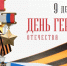 С Днем героев Отечества! - Газета Призыв