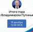 Вениамин Кондратьев: Вопросы жителей края с «Прямой линии» Президента России Владимира Путина возьмем в работу - Газета Призыв