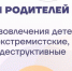 Как защитить ребёнка от негативного влияния? - Газета Призыв
