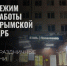 График работы Крымской ЦРБ в праздничные дни - Газета Призыв
