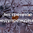 13-14 января на территории Крымского района существует вероятность возникновения ЧС - Газета Призыв