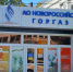 Эффективность энергоснабжающего предприятия в Новороссийске увеличилась на 22% - Газета Призыв