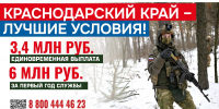 Единовременная выплата при заключении контракта от Краснодарского края составит 3,4 млн рублей - Газета Призыв
