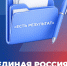 Старт отчётной кампании по народной программе «Единой России» — важный этап для партии и для страны - Газета Призыв