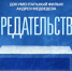 Вениамин Кондратьев: В кубанских школах показывают документальный фильм «Предательство» - Газета Призыв