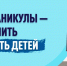 В этом году весенние каникулы у школьников продлятся по 5 апреля - Газета Призыв
