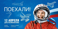 История Дня космонавтики. Как Юрий Гагарин покорил космос - Газета Призыв