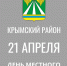 img - Администрация Крымского района
