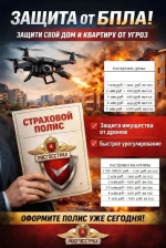 В России вырос спрос на страхование от ударов и падения беспилотников